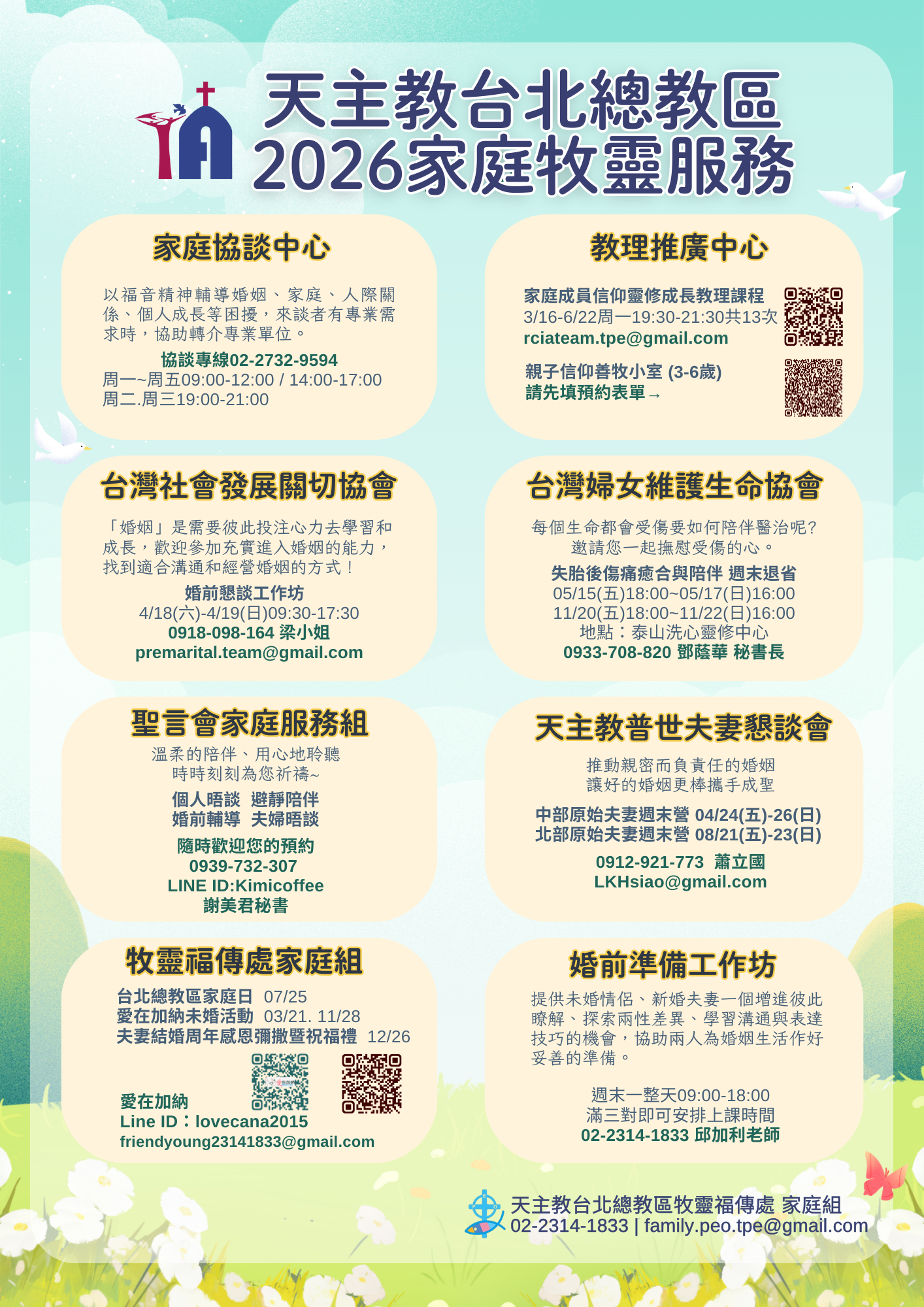 2026台北總教區家庭牧靈服務
