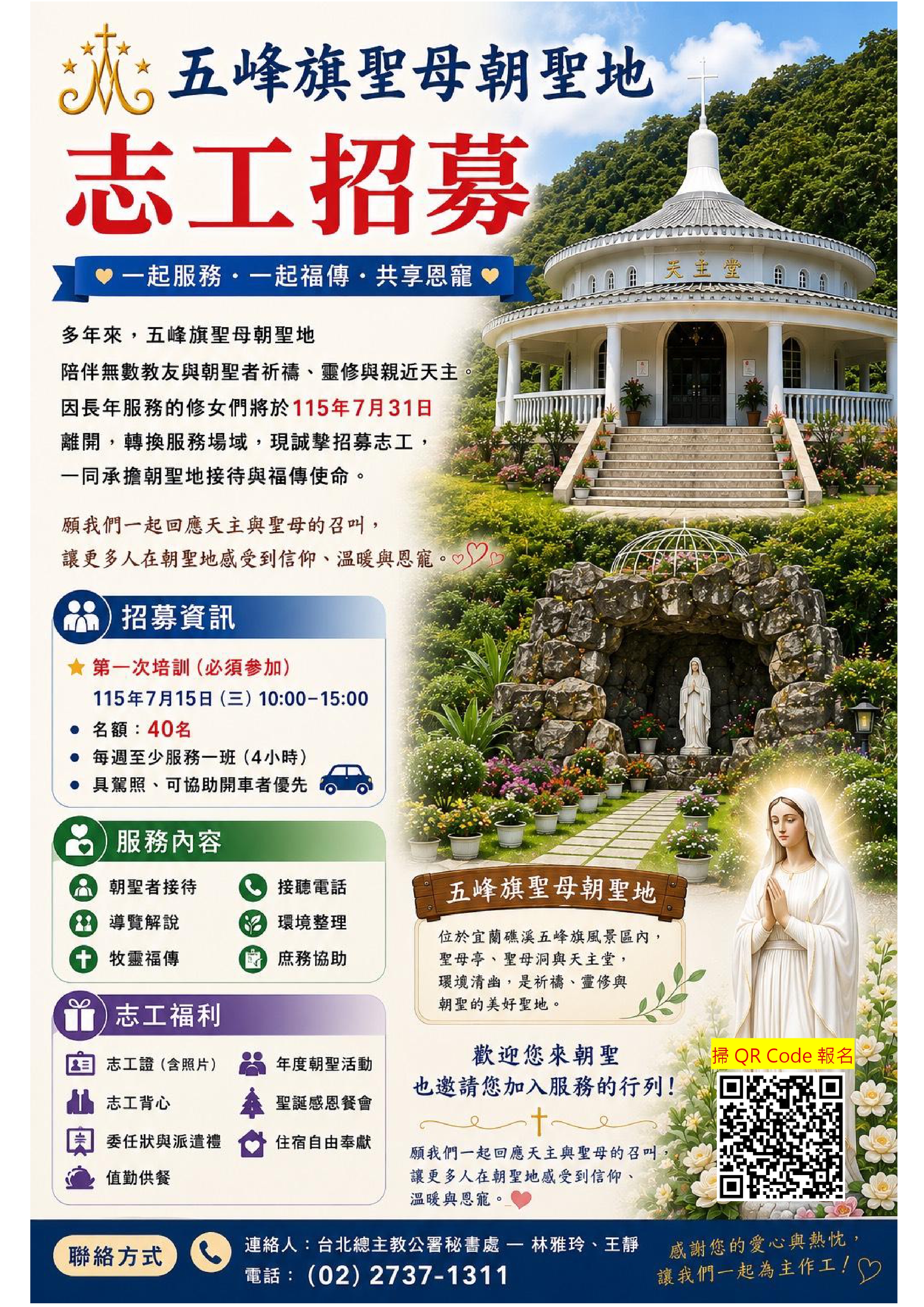 台北總教區五峰旗聖母朝聖地 ~報名至6月30日止