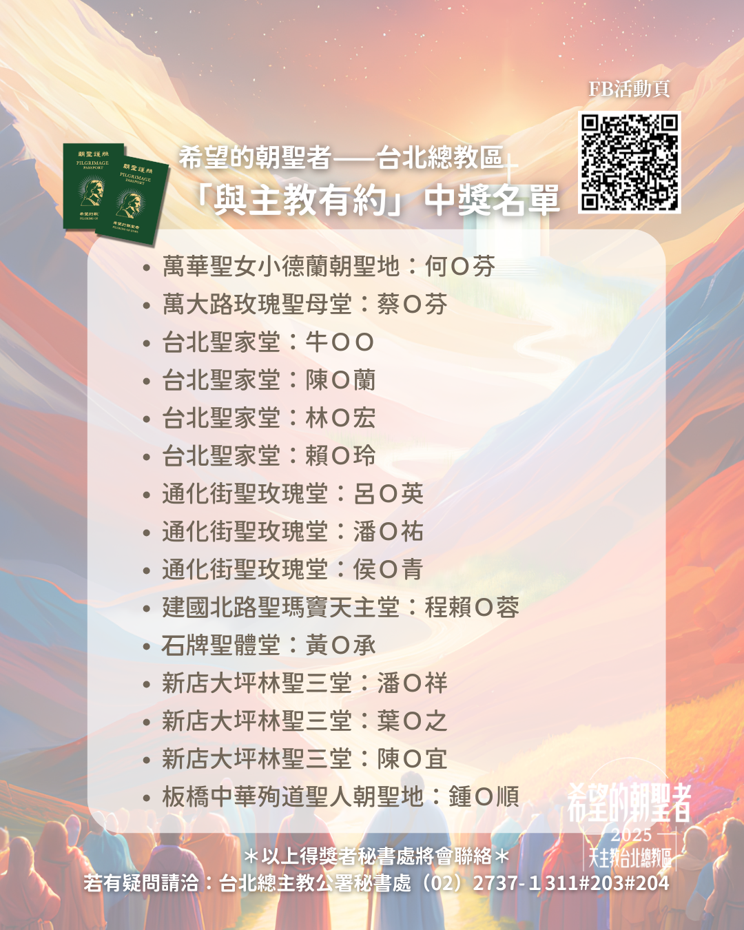 希望的朝聖者「與主教有約」獲獎名單