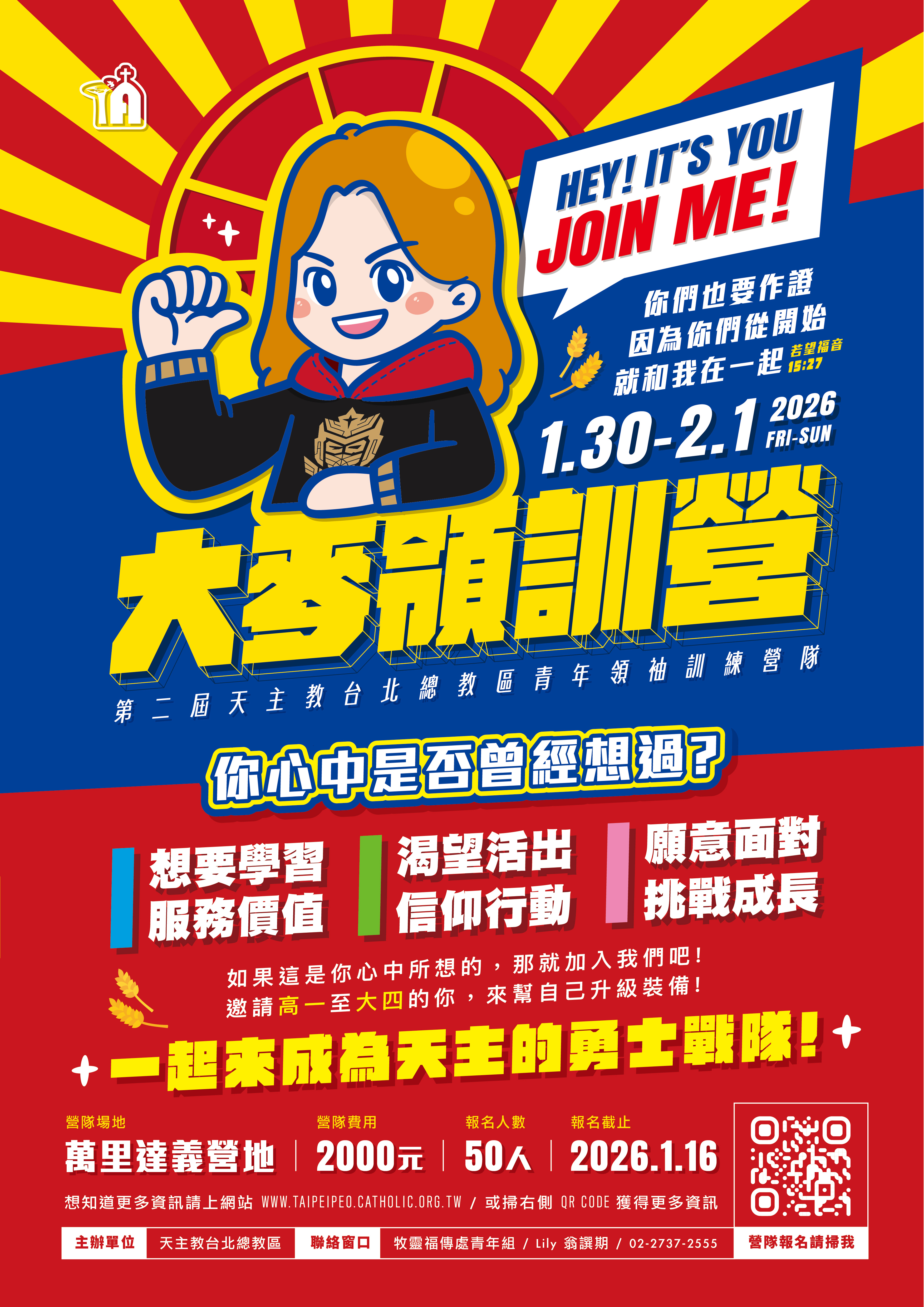 2026.1.30~2.1大麥領訓營