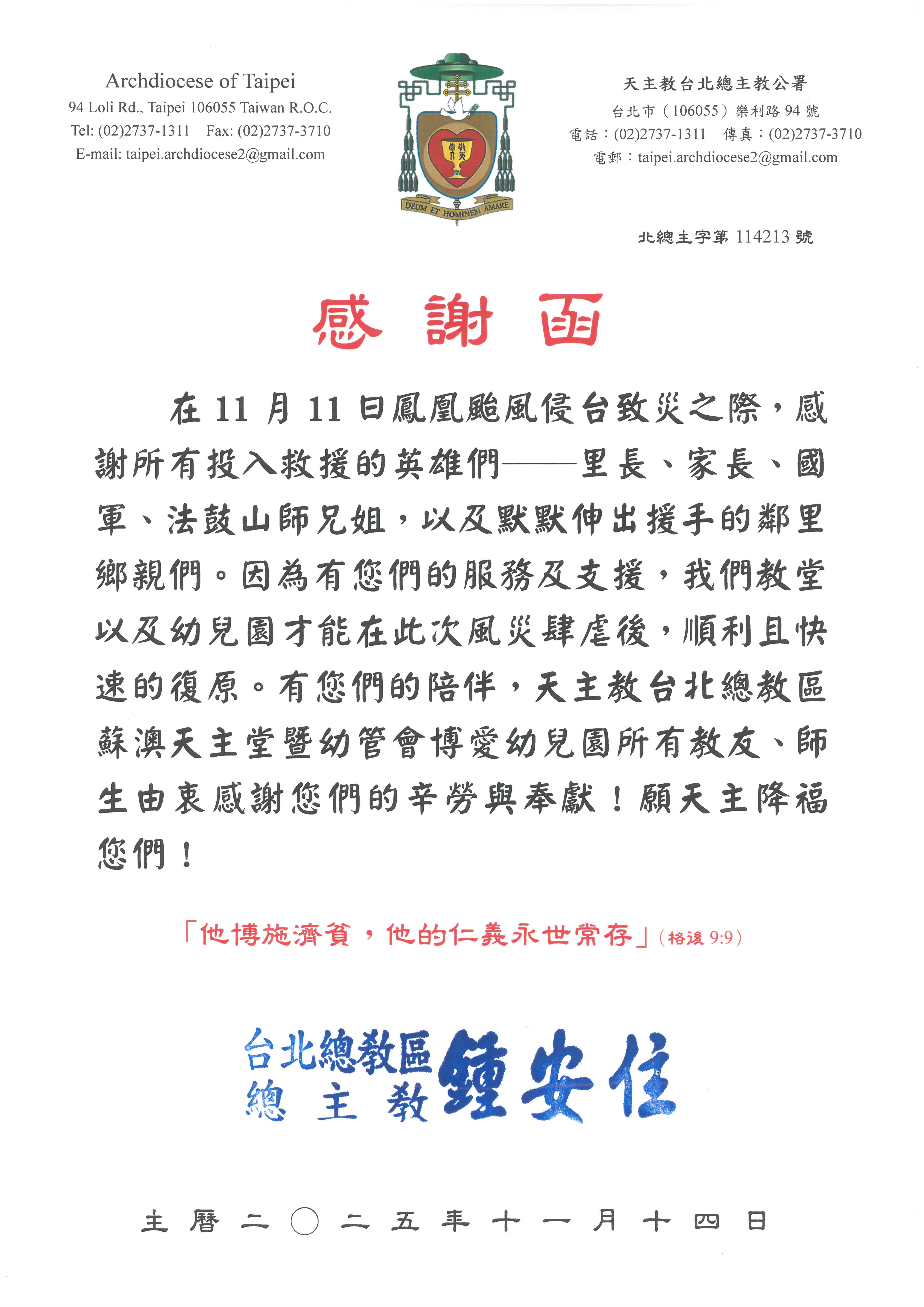 114213感謝函-為蘇澳天主堂及博愛幼兒園水災協助的恩人