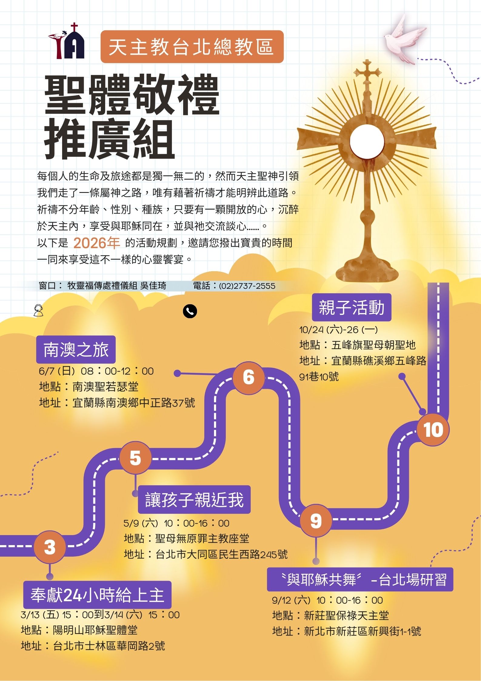 2026年度聖體敬禮