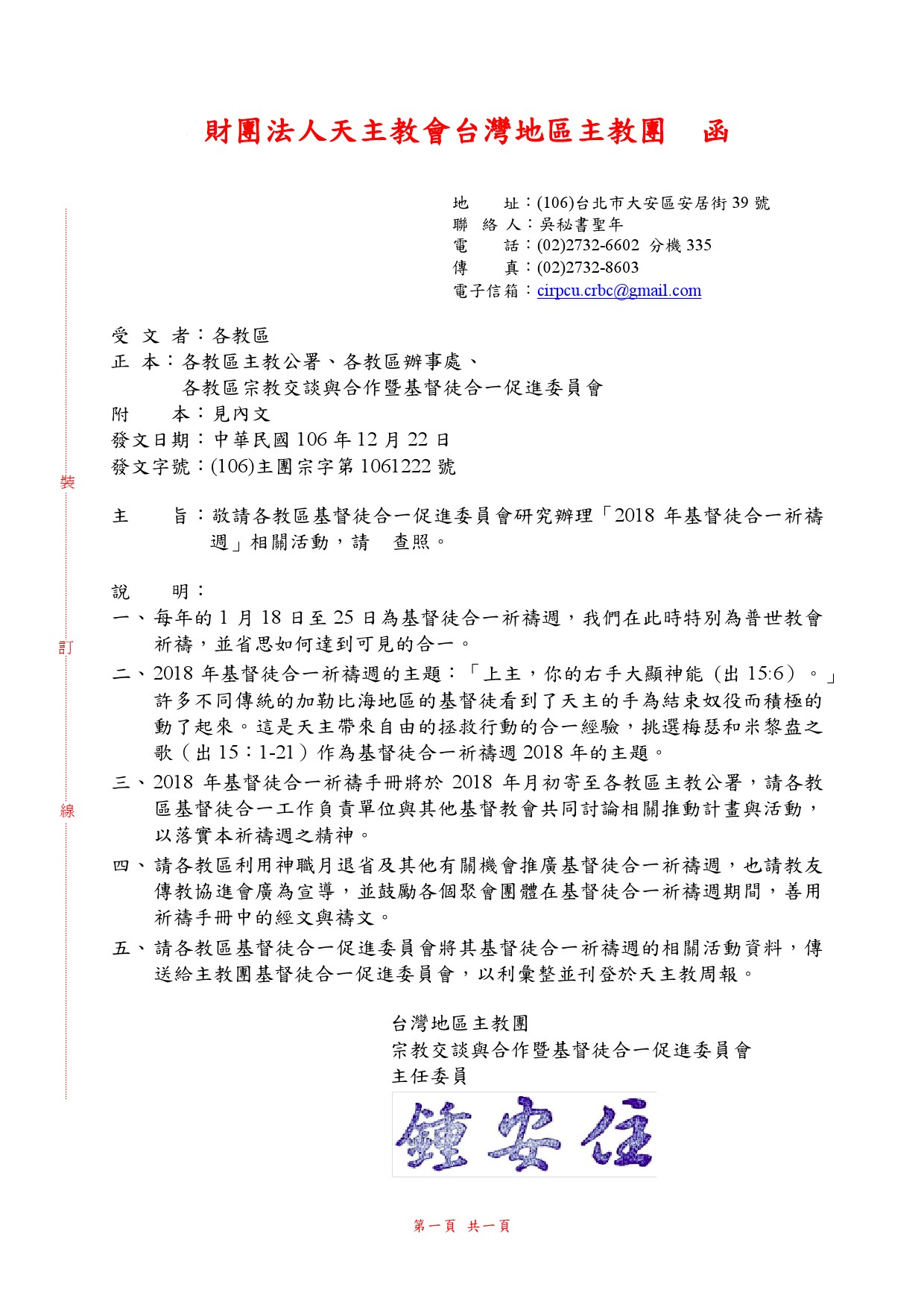 天主教台北總教區 最新消息