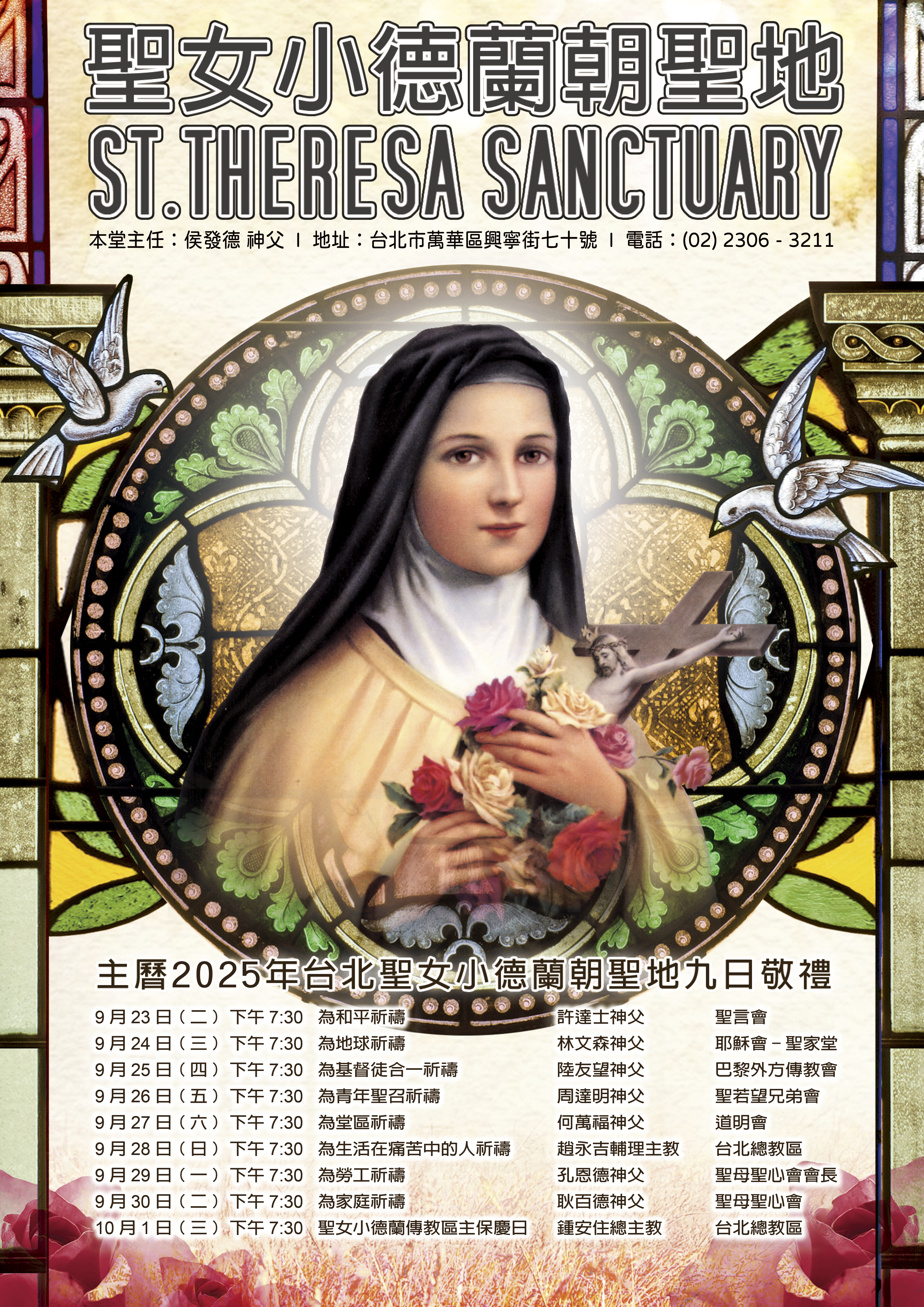 天主教台北總教區-鐸區聖堂