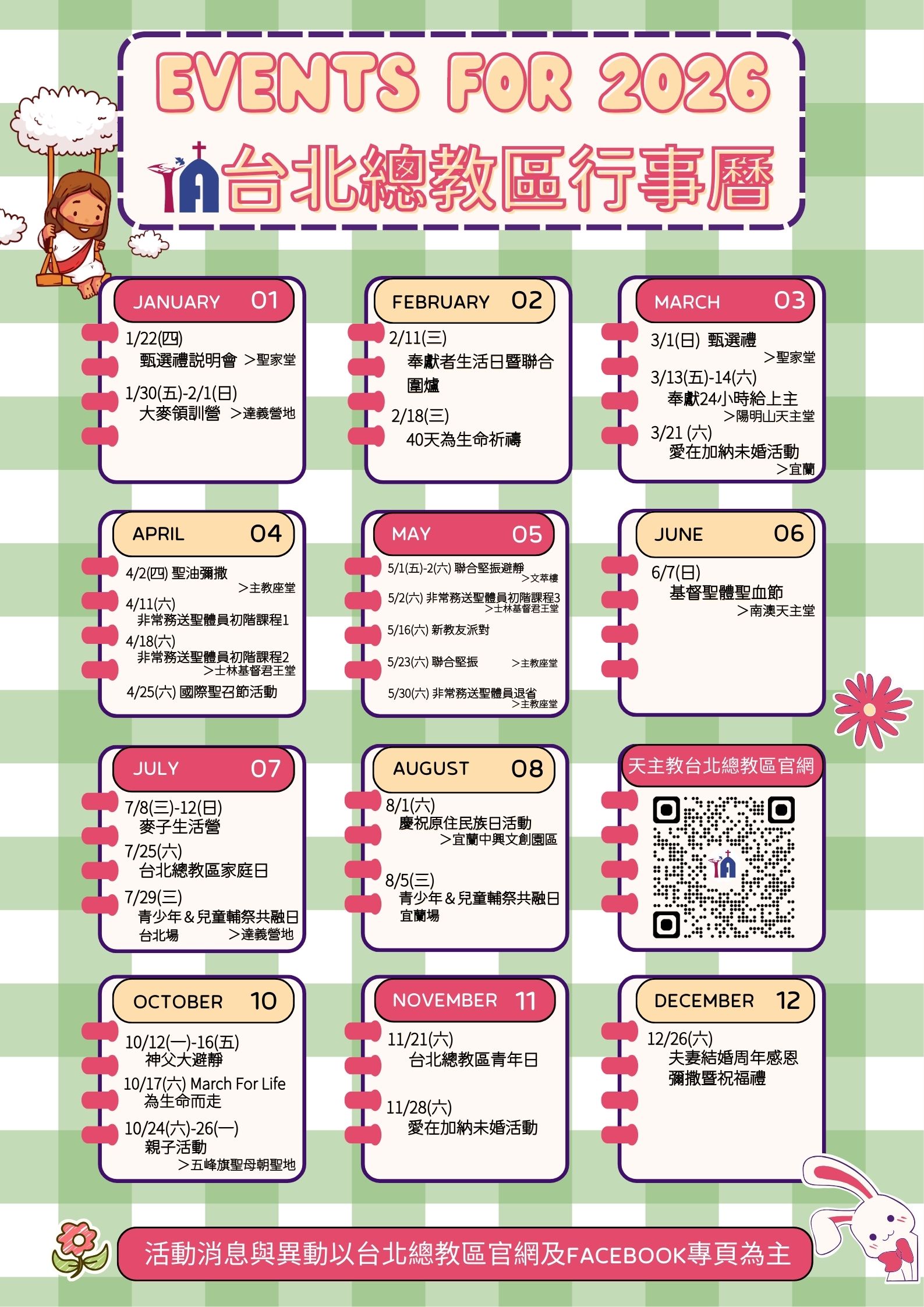 2026年台北總教區活動行事曆