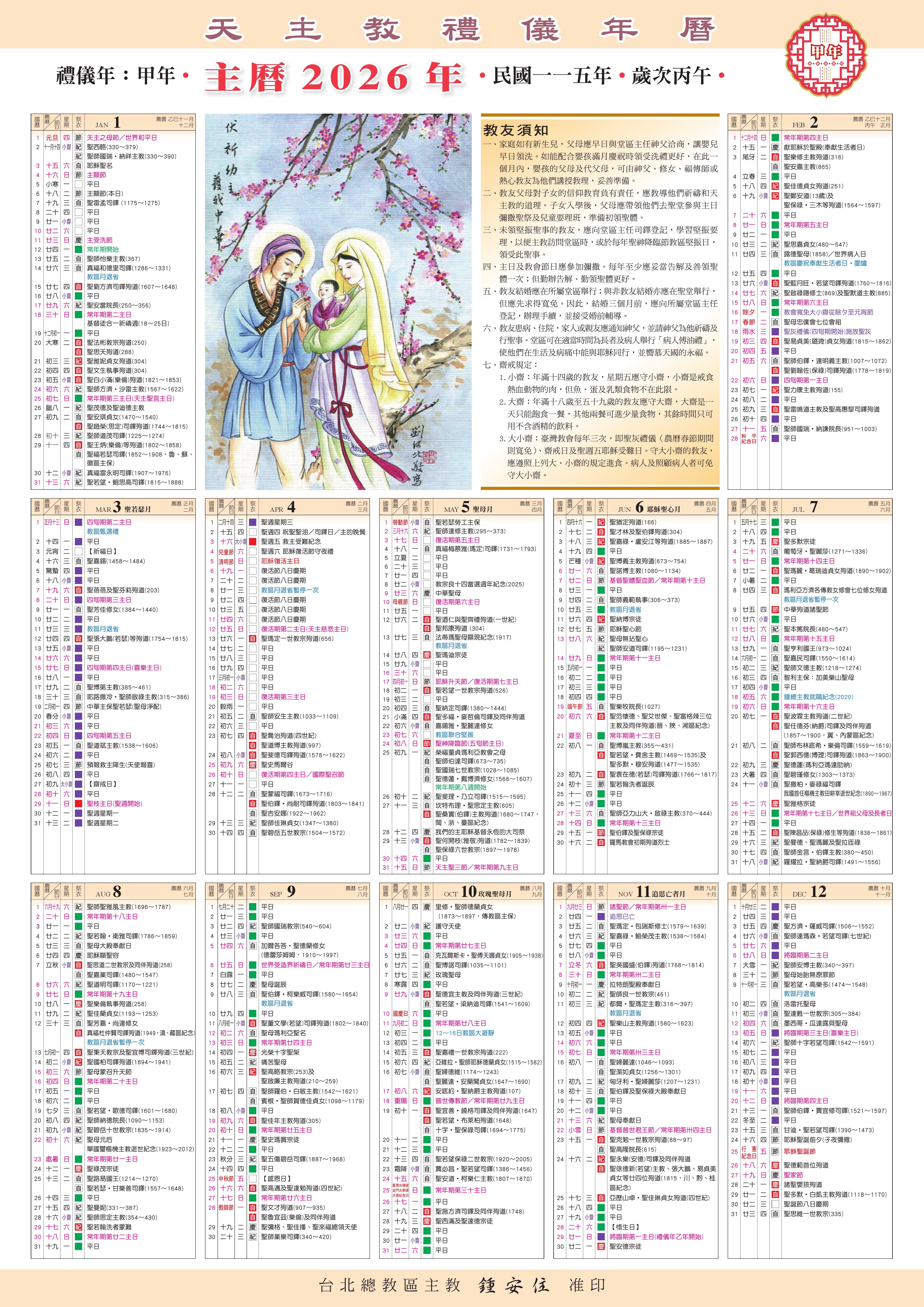 2026台北總教區禮儀年曆