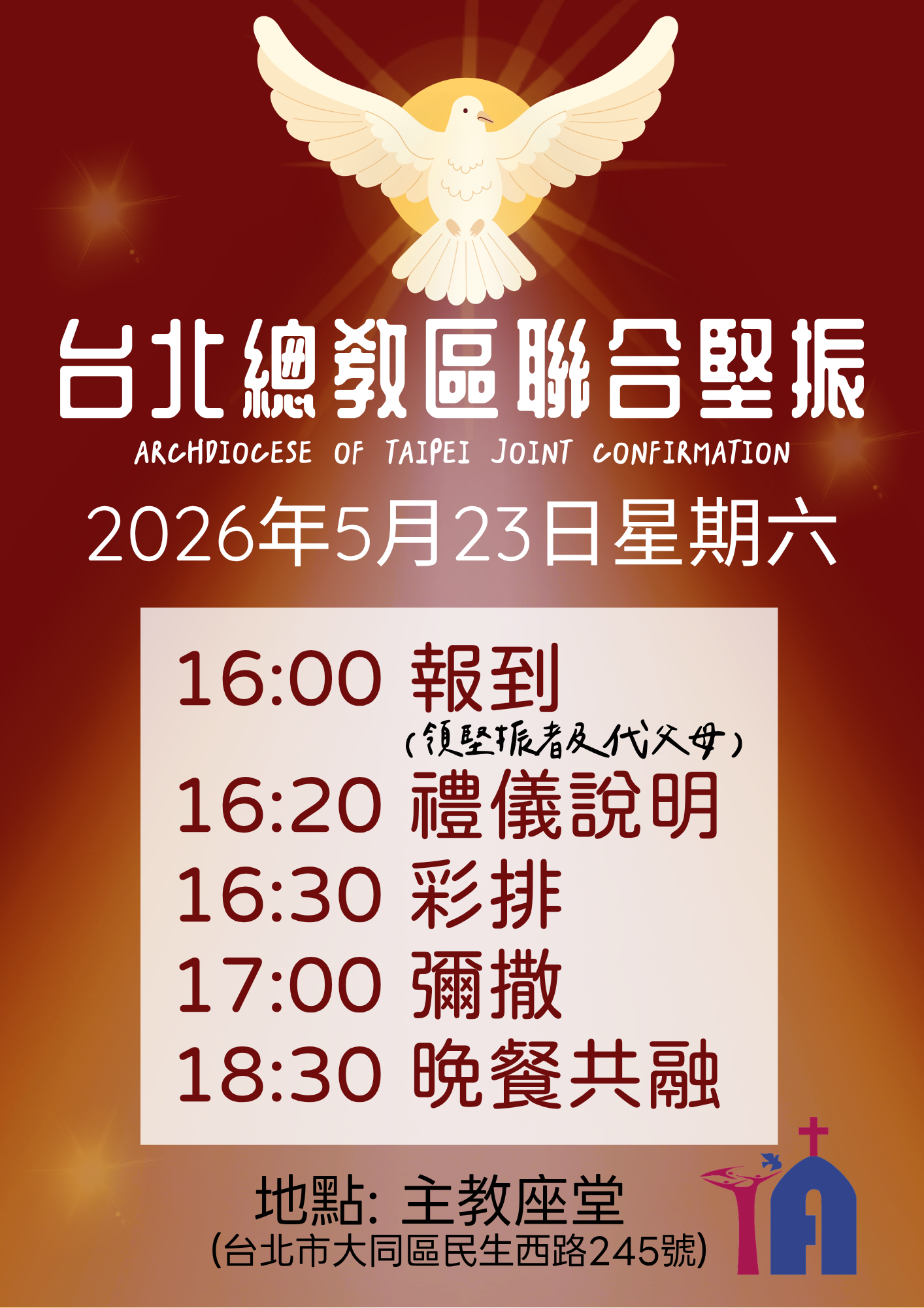 2026.5.23教區聯合堅振在主教座堂~流程