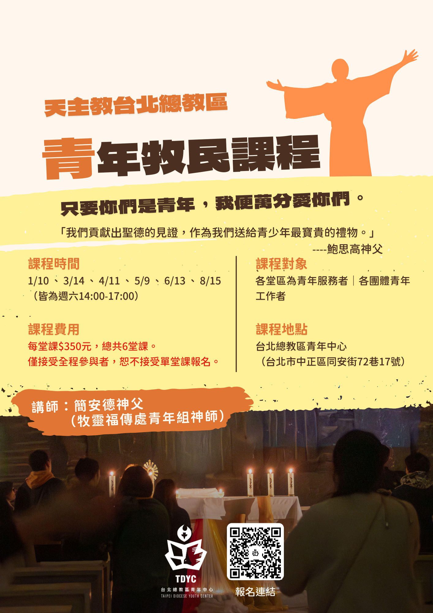 2026青年牧民課程 ( 1/10開課 )