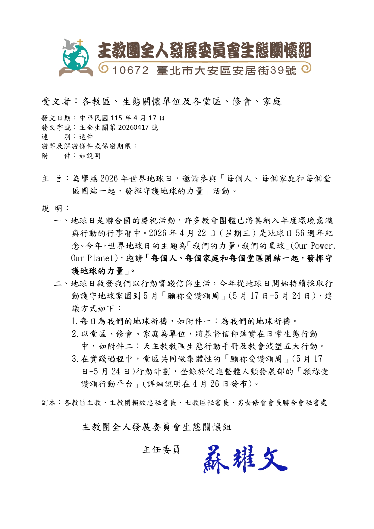 2026.5.17~5.24「願祢受讚頌周」世界地球日相關系列