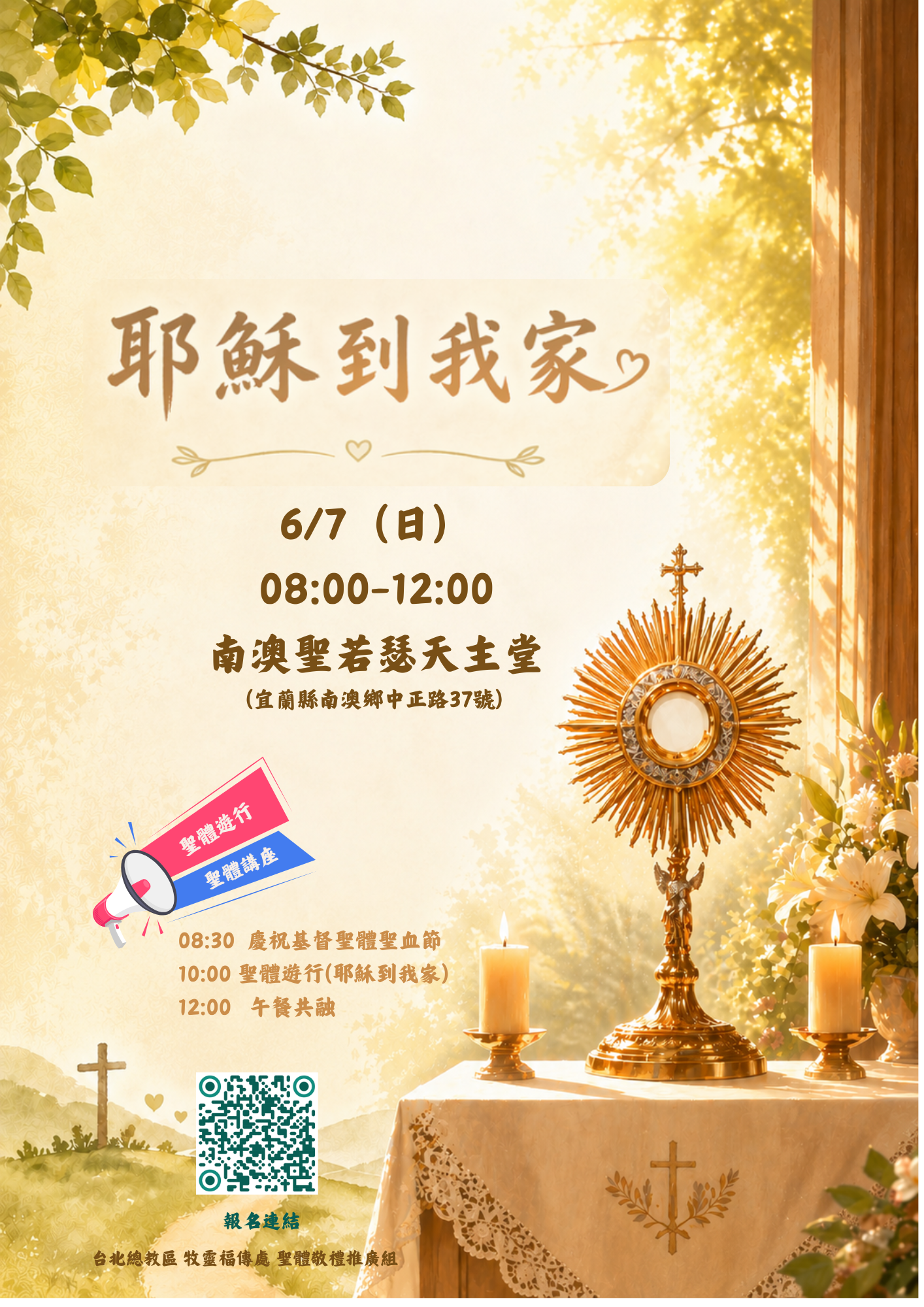 2026.6.7聖體敬禮在南澳聖若瑟天主堂