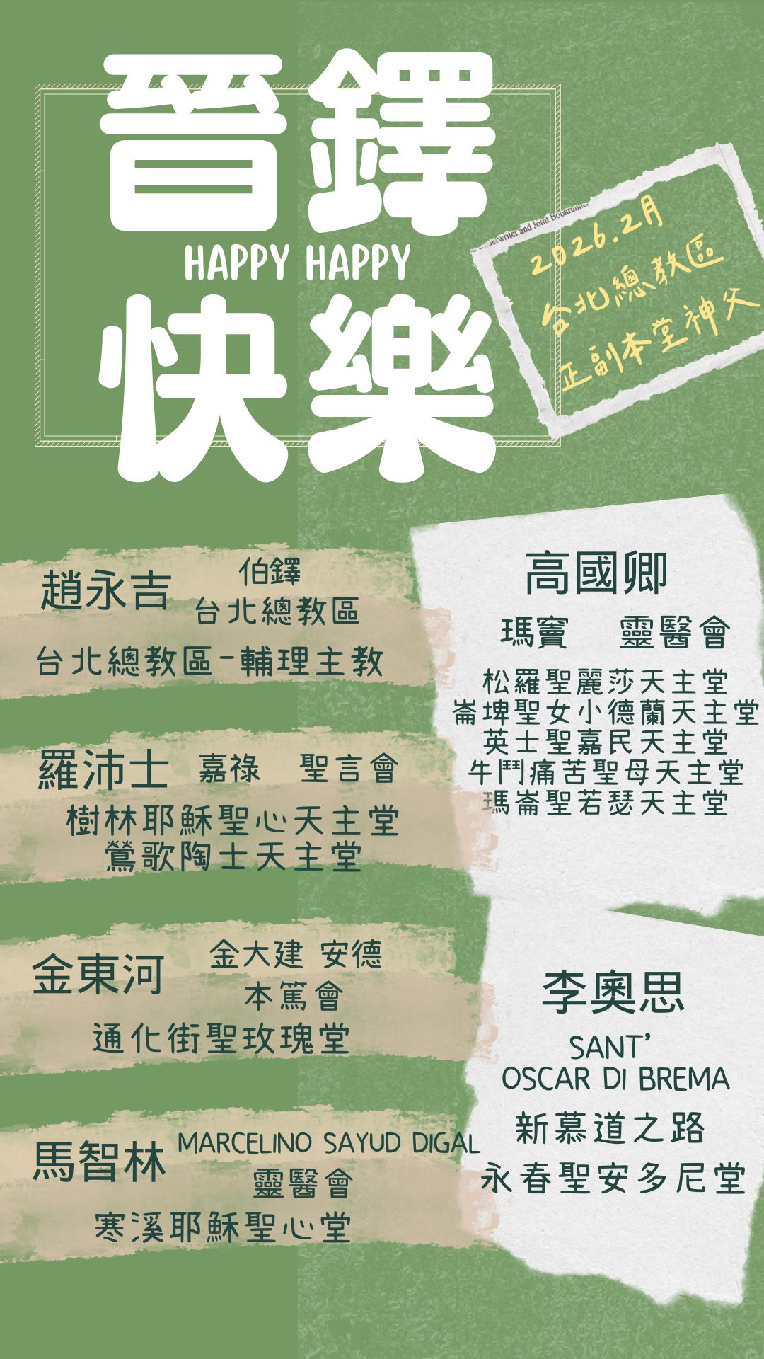 為我們敬愛的神職人員祈禱~2月份