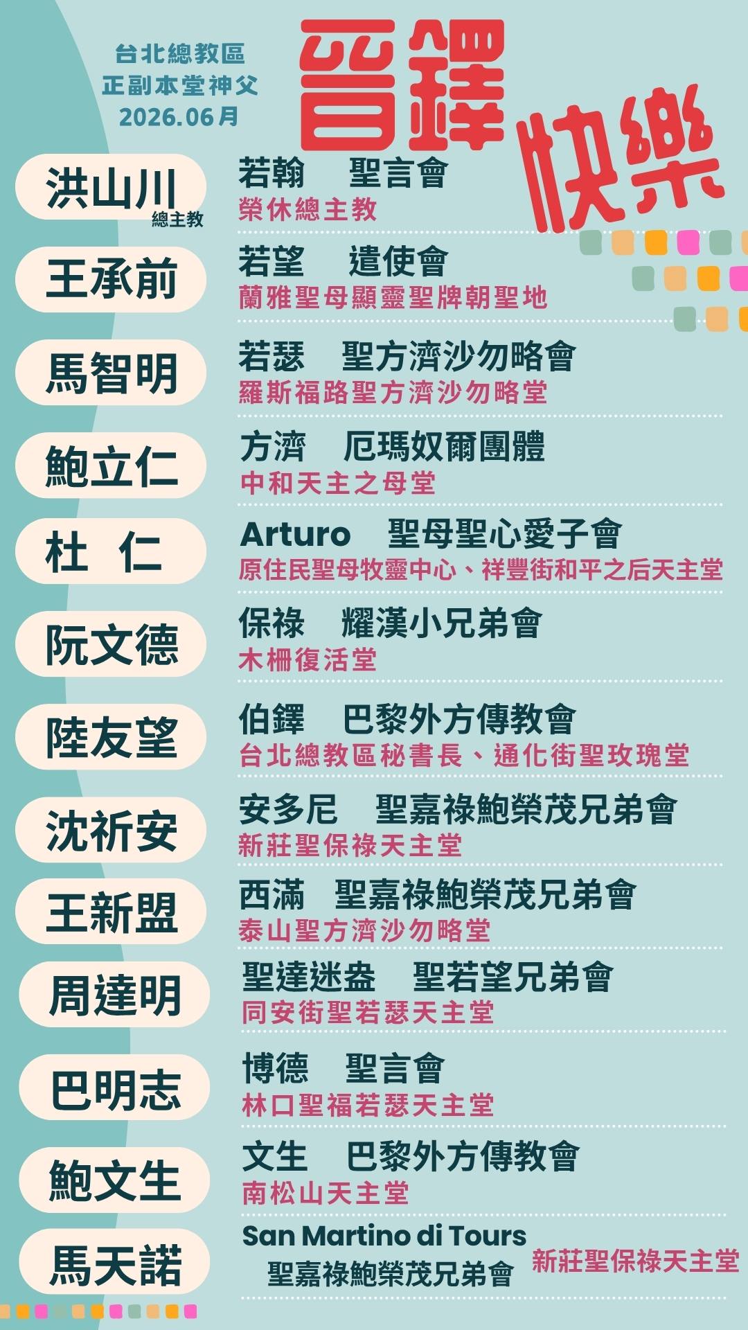 為我們敬愛的神職人員祈禱~6月份