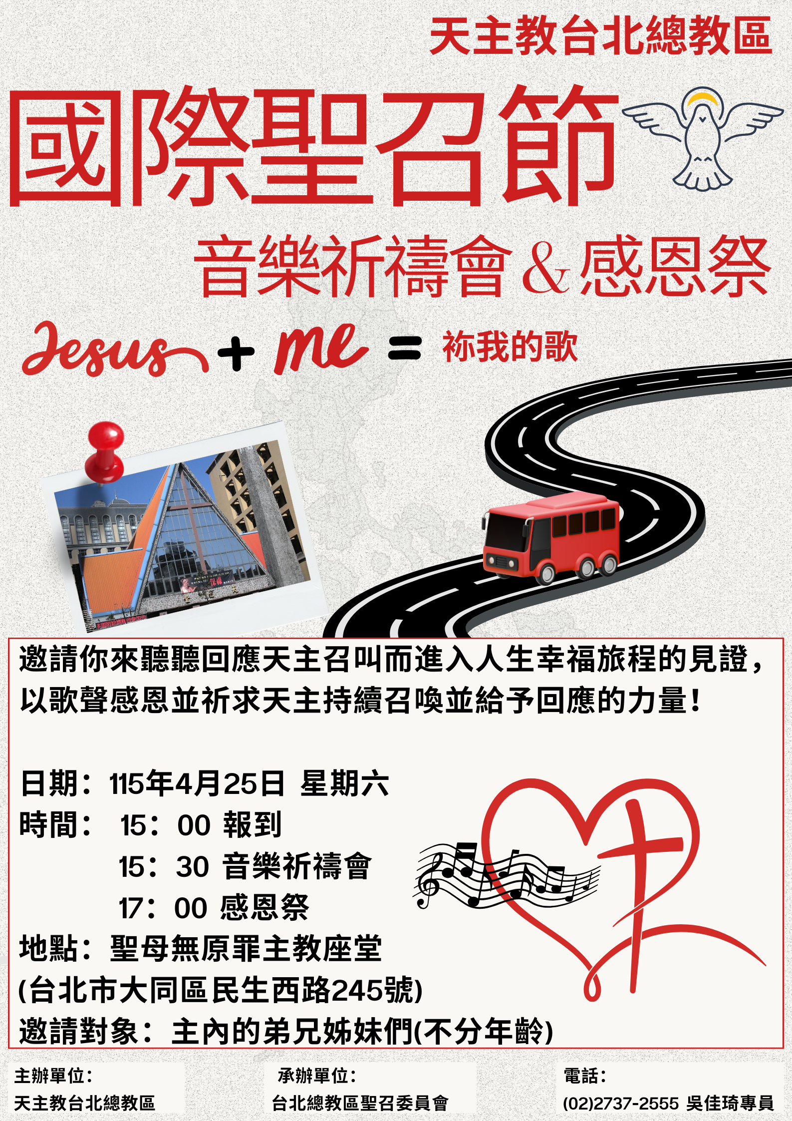 2026.4.25國際聖召節在主教座堂