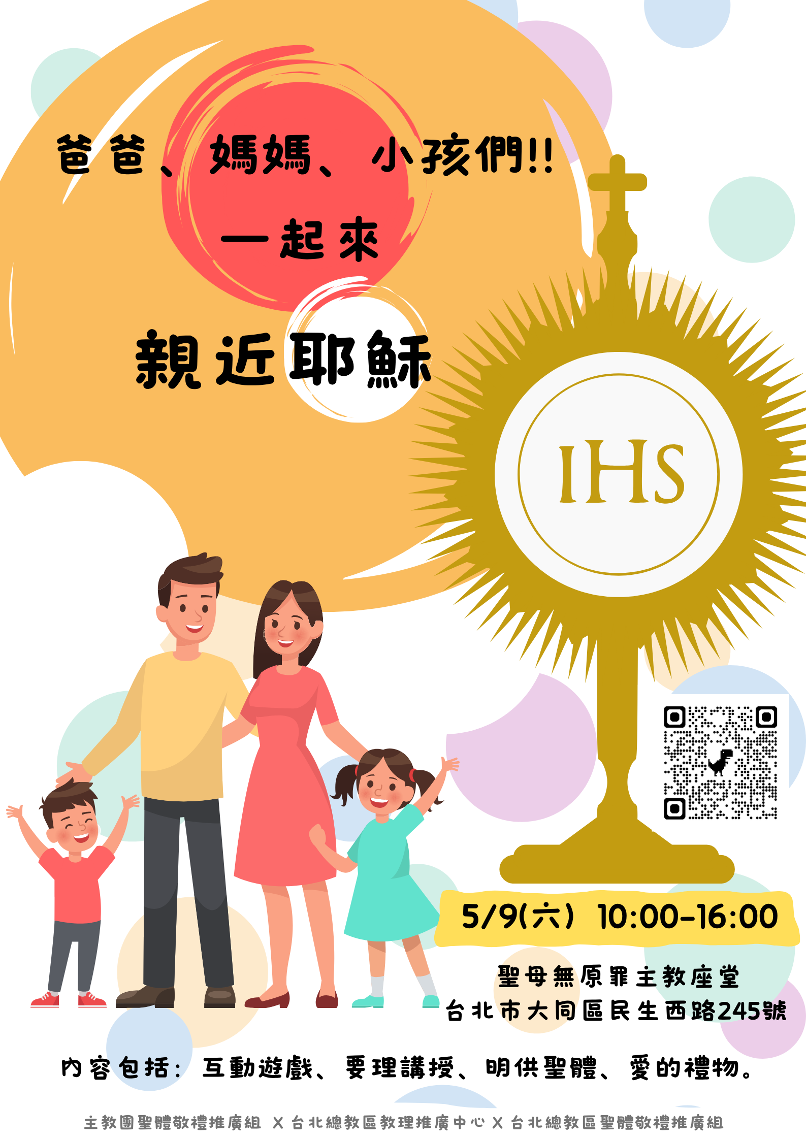 2026/5/9家庭聖體敬禮在主教座堂