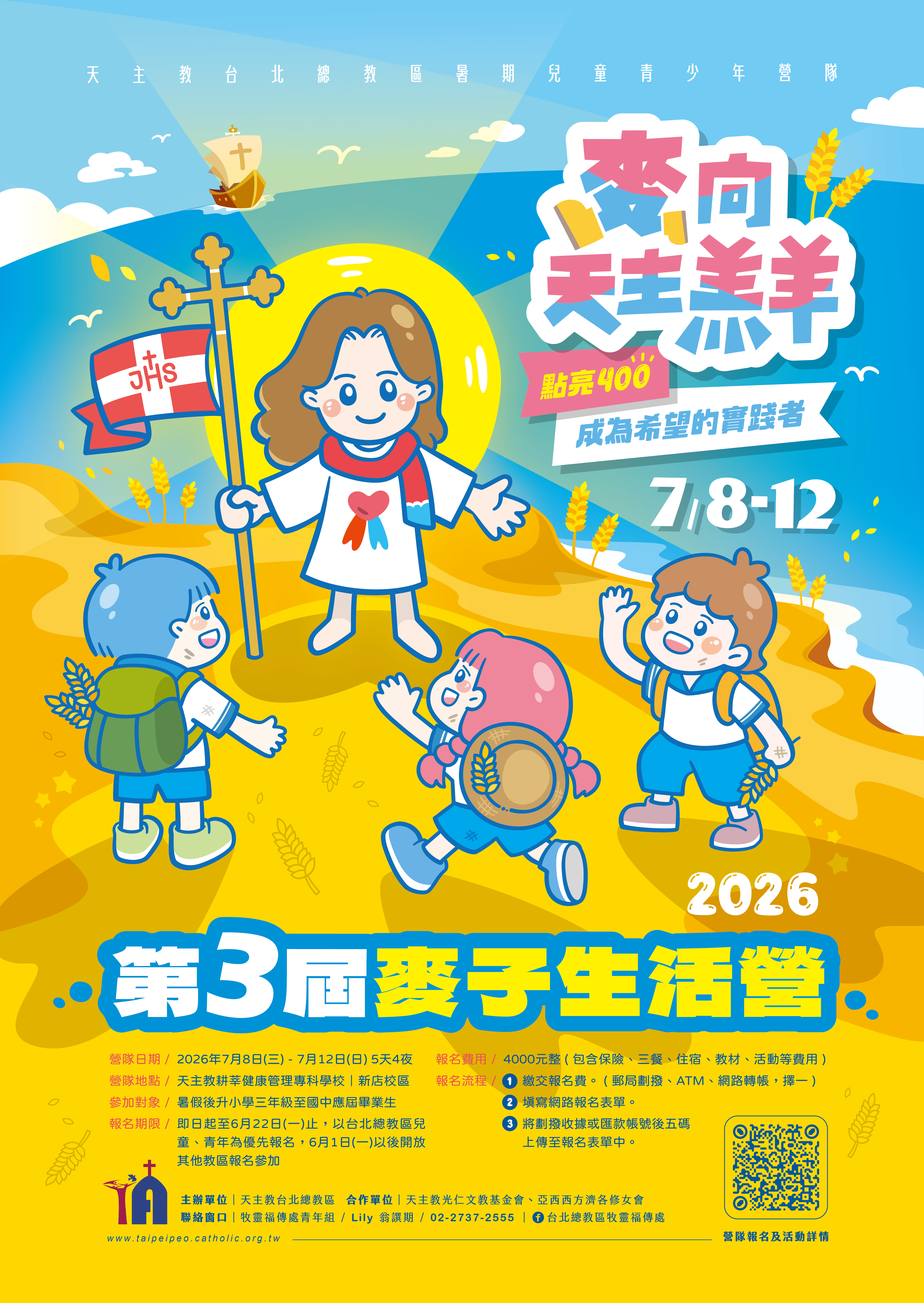 開始報名~2026.7.8-12麥子生活營