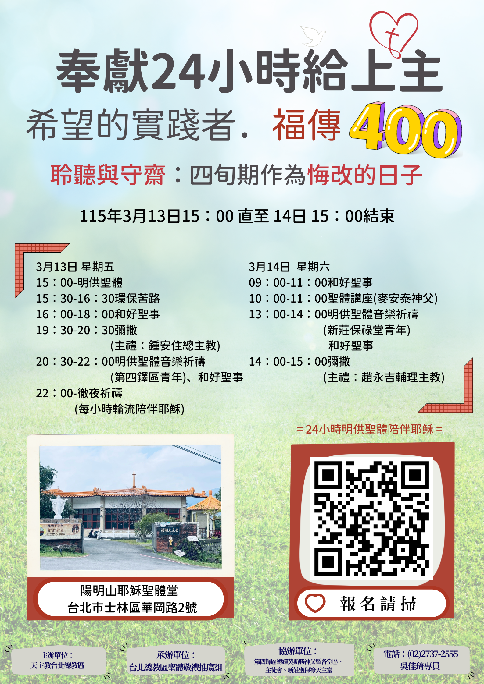 2026/3/13~14奉獻24小時給上主